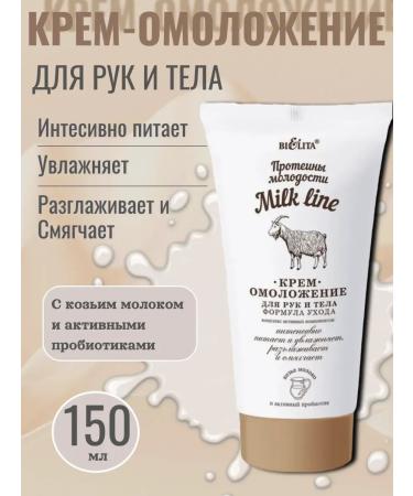 Vitex Hands and body cream 150ml