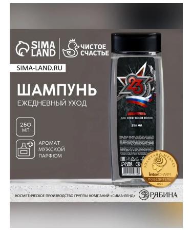 Pure happiness Shampoo "From February 23!" 250 ml