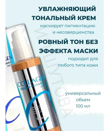 Goshopping Tonal cream with collagen tone 13 - Buy Online on GoSupps.com