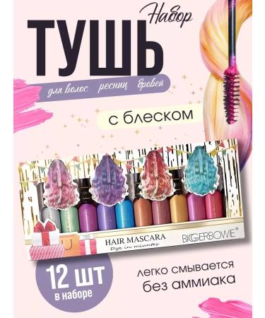 Teayason Set of carcass for temporary hair dyeing 12 cv