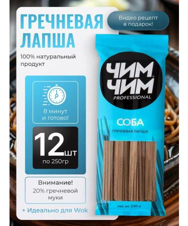 Chim-Chim Buckwheat noodles Soba 12pcs 250g