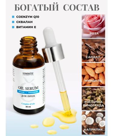 SIMBIOZ cosmetics Serum oil oil is anti -aging - Buy Online on GoSupps.com