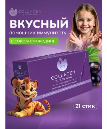 360 Collagen by Dr Gubareva Peptide collagen jelly in sticks with the taste of blackcurrant