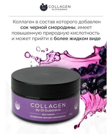 360 Collagen by Dr Gubareva Peptide collagen jelly with the taste of black currant - Buy Online on GoSupps.com