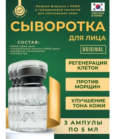 HP Nucleo Vital Face Serum 3 pcs.