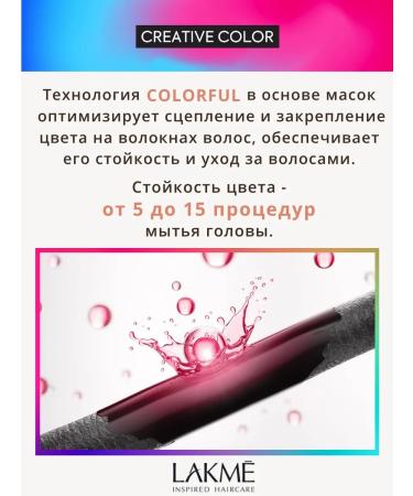 Lakme Tinting mask for pale pink shades of hair 250 ml - Buy Online on GoSupps.com