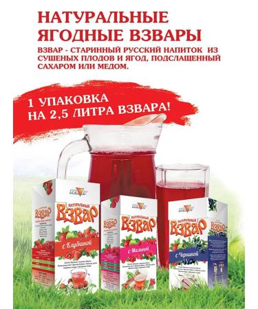 TIAVIT Uzvar with raspberry without sugar 3 packs of 100 g - Buy Online on GoSupps.com