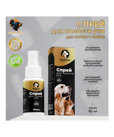 Spray for the oral cavity for cats and dogs 50 ml