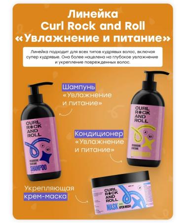Curl Rock and Roll Curly hair shampoo "Moisturization and nutrition" - Buy Online on GoSupps.com