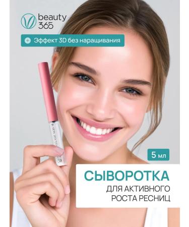 beauty365 Eyelash Serum eyelash actuator 5 ml