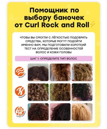 Curl Rock and Roll Air conditioner for curly hair "Moisturization and nutrition" - Buy Online on GoSupps.com