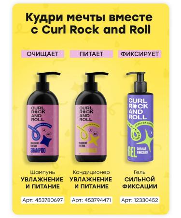 Curl Rock and Roll Air conditioner for curly hair "Moisturization and nutrition" - Buy Online on GoSupps.com