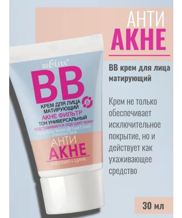 Belita BB-core for the face matting 30ml