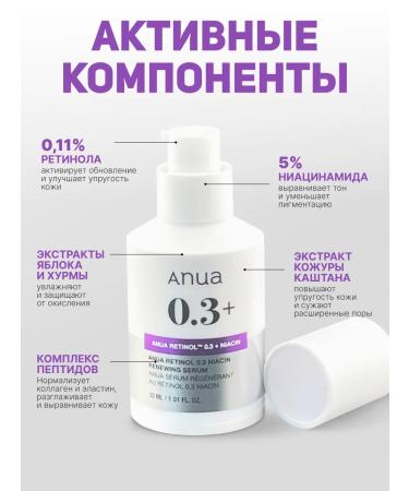 Anua Retinol retinol serum 0.3%+niacin renewing 30ml - Buy Online on GoSupps.com