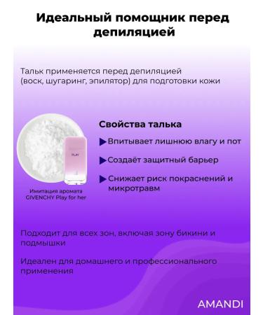 AMANDI Talc podding aromatized Lilla 200 gr - Buy Online on GoSupps.com