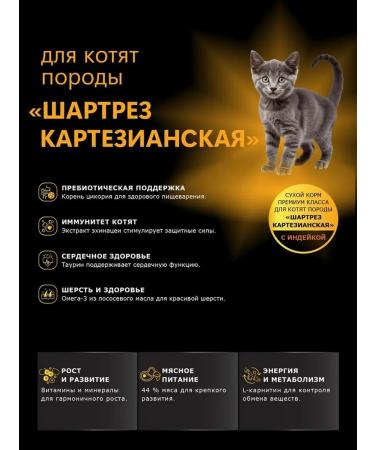 QUATTRO Feed for kittens of breeds Cartesian with turkey 2kg - Buy Online on GoSupps.com