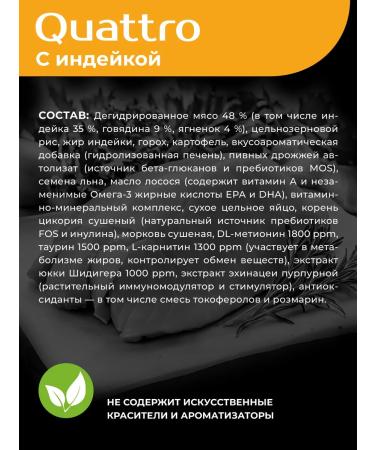 QUATTRO Dry food for kittens of Baliyskaya breed with turkey 2kg - Buy Online on GoSupps.com