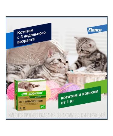 Elanco Drontal tablets No. 2 - Buy Online on GoSupps.com
