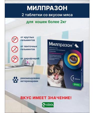 KRKA Milprazon 16 mg deworming tablets for cats over 2 kg (2 lbs)