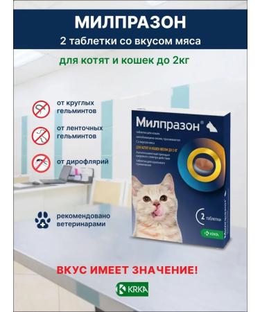 KRKA Milprazon 4 mg for cats weighing up to 2 kg 2pcs tablets
