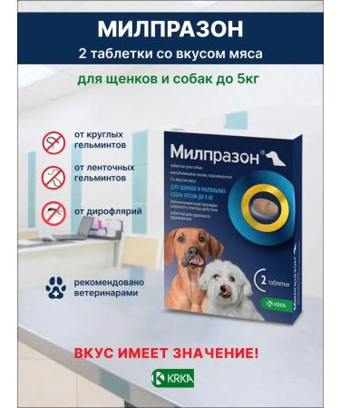 KRKA Milprazone 2.5 mg for dogs and puppies up to 5 kg 2pcs tablets
