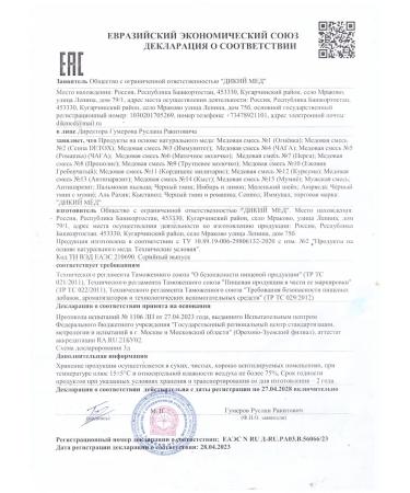 Wild honey Creamy paste "Bayyuka" Honey natural hypoallergenic - Buy Online on GoSupps.com