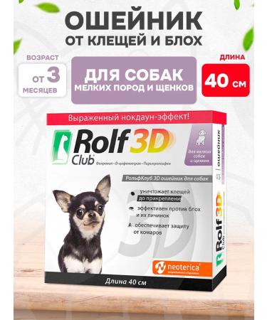 Neoterica Collar from ticks fleas for small dogs and puppies 40 cm