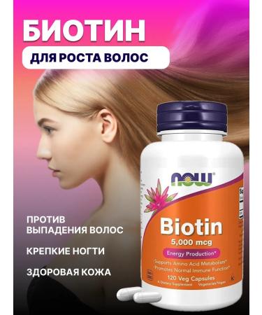 Now Biotin 5000 MCG 120 VCAPS - Buy Online on GoSupps.com