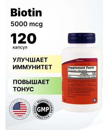 Now Biotin 5000 MCG 120 VCAPS - Buy Online on GoSupps.com