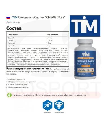 TIM Salt tablets Chews Tabs 60 tablets orange - Buy Online on GoSupps.com