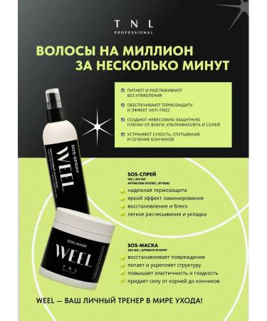 TNL PROFESSIONAL Set of shampoo and balm Weel protection TNL color 800 ml - Buy Online on GoSupps.com
