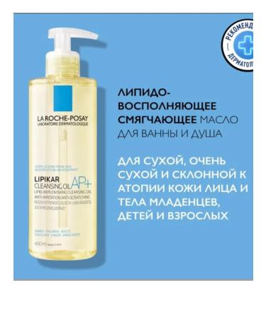 LA ROCHEPOSAY LA ROCHE POSE LIPIKAR AP+ Lipid-replenishing bath and shower oil 400 ml