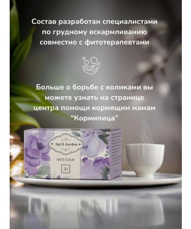 April Garden Herbal collection for nursing mothers from colic newborn - Buy Online on GoSupps.com