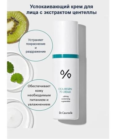 Dr Ceuracle Cica Regen 70 Cream Closing Cream 50 ml