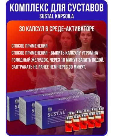KapsOila Sustal Capsoila - a complex for joints 3 packs of 10 capsules in an activator medium. - Buy Online on GoSupps.com