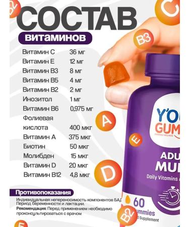 YOUR GUMMIE Vitamins for adults. 60 pcs. T rkiye - Buy Online on GoSupps.com