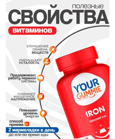 YOUR GUMMIE Iron in liposomal form. 60 pcs. T rkiye - Buy Online on GoSupps.com