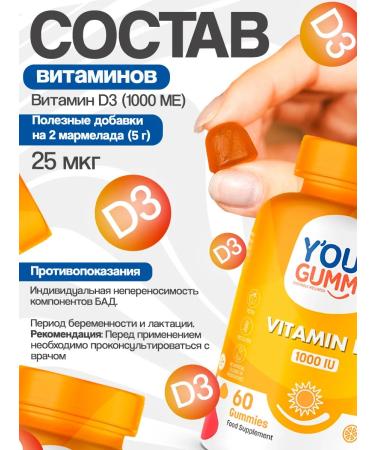 YOUR GUMMIE Vitamin D3 vitamin D3. 1000 IU. 60 marmalade. T rkiye - Buy Online on GoSupps.com