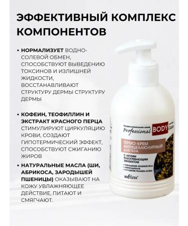 BIELITA Body cream Professional Body Care Anti -cellulite - Buy Online on GoSupps.com