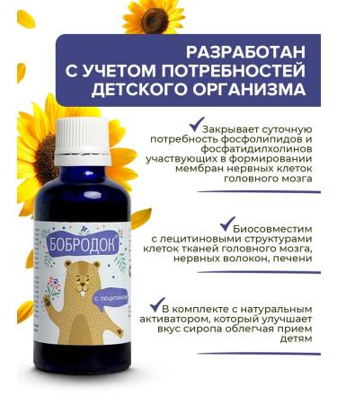 Bobrodok Lecithin children's sunflower 2 pcs - Buy Online on GoSupps.com