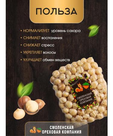 Smolensk Nut Company Macadamia purified 1 kg - Buy Online on GoSupps.com