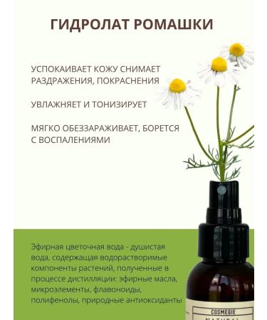 COSMEGIE Chamomile hydrolyte 100 ml - Buy Online on GoSupps.com
