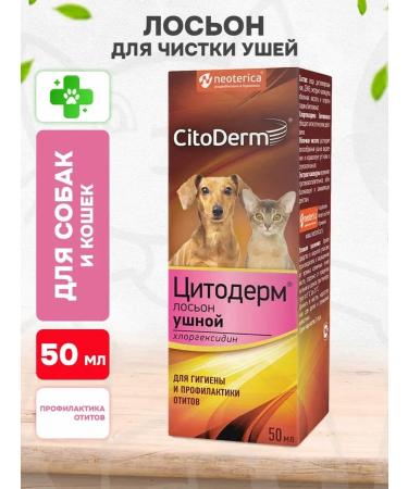 AVZ Cytoderm Lotion for the ears of dogs of cats with chlorhexidine 50 ml