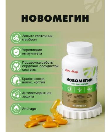 Art Life Novomegin. Omega-3 Selenium and Dihydrocvercetin - Buy Online on GoSupps.com