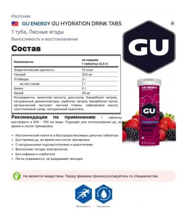 GU Energy Labs Isotonic GU Hydration Drink Tabs 3 x 70 g mix - Buy Online on GoSupps.com