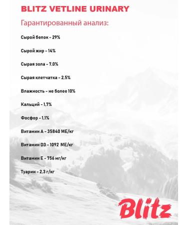 BLITZ Dry Vetline Hypoallergenic food for cats 1.5 kg 4 pcs - Buy Online on GoSupps.com