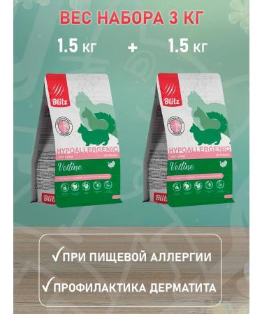 BLITZ Dry Vetline Hypoallergenic food for cats 1.5 kg 2 pcs - Buy Online on GoSupps.com