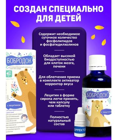 Bobrodok Lecithin Sunflower Children's syrup 2 pcs - Buy Online on GoSupps.com