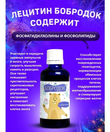 Bobrodok Lecithin Sunflower Children's syrup 2 pcs - Buy Online on GoSupps.com