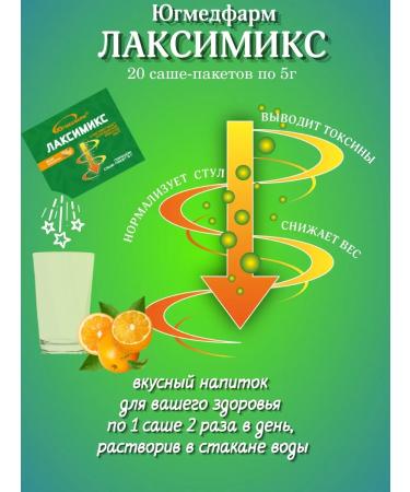 Yugmedpharm Laximix Sasha-powder 5g in the package 20pcs - Buy Online on GoSupps.com
